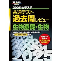 2025大学入学共通テスト過去問レビュー 地学基礎・地学 (河合塾